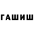 Бошки Шишки марихуана Ivan Kaplin